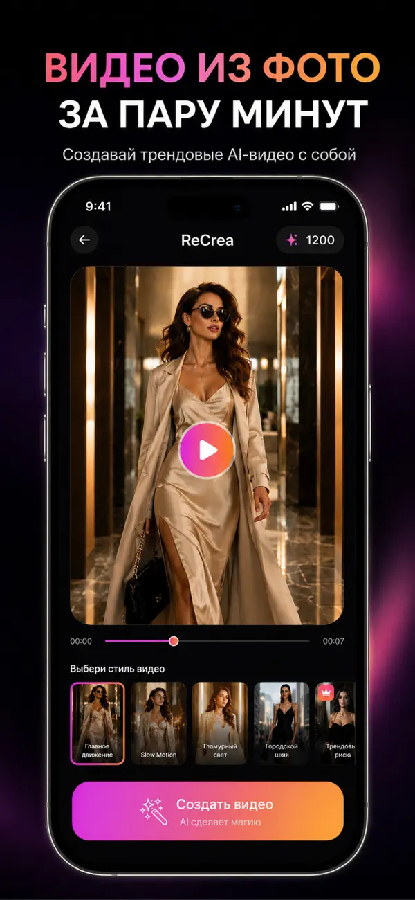 Русский iPhone-экран ReCrea: создание видео из фото